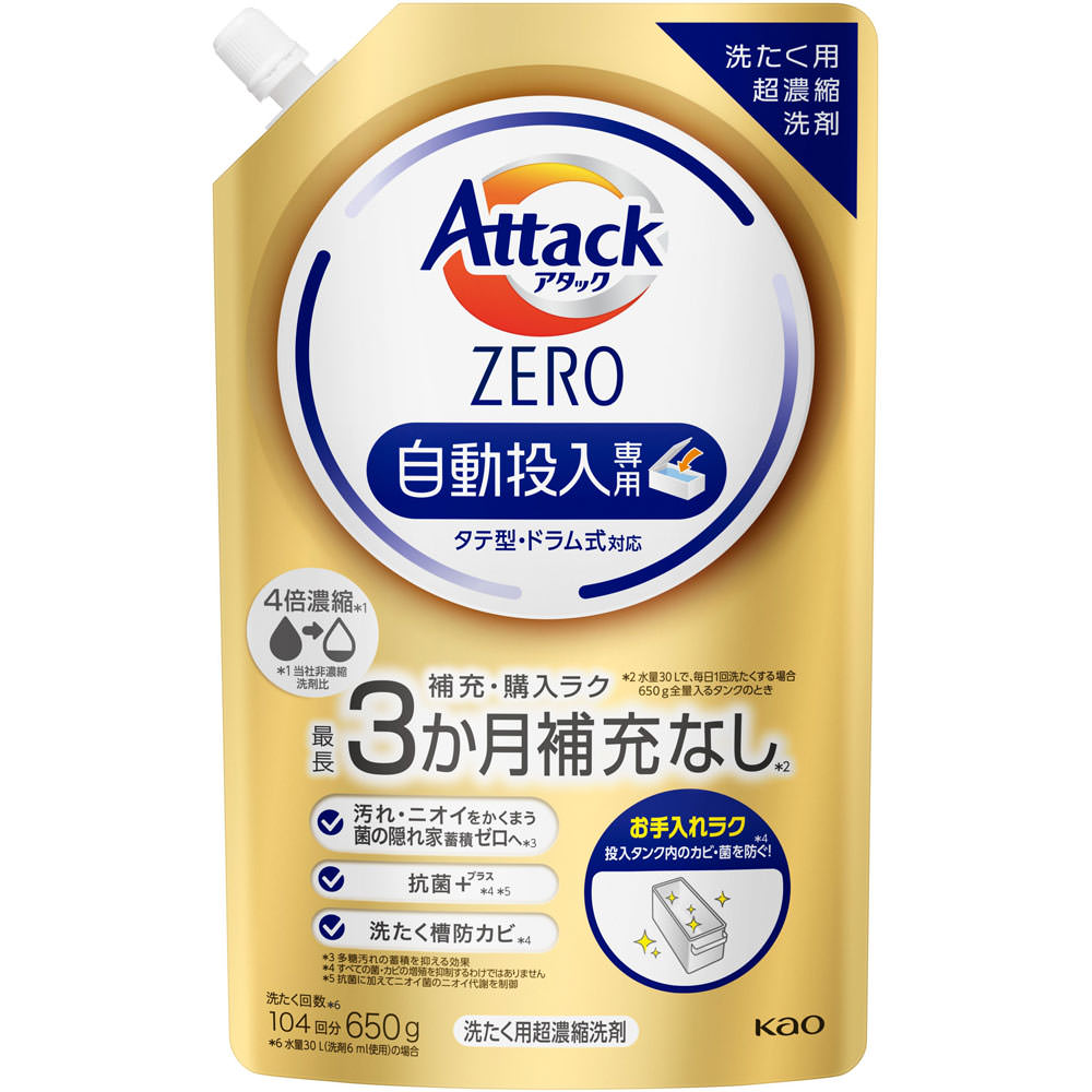 アタックZERO 自動投入専用 650g