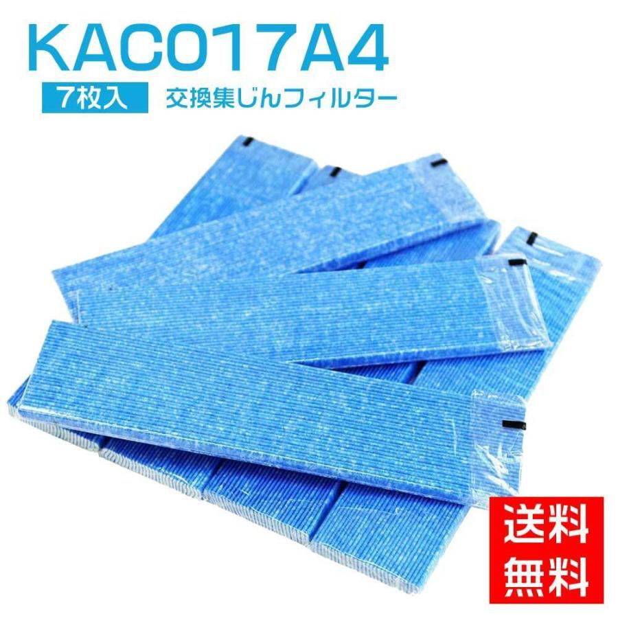 KAC017A4・KAC006A4対応互換フィルター7枚