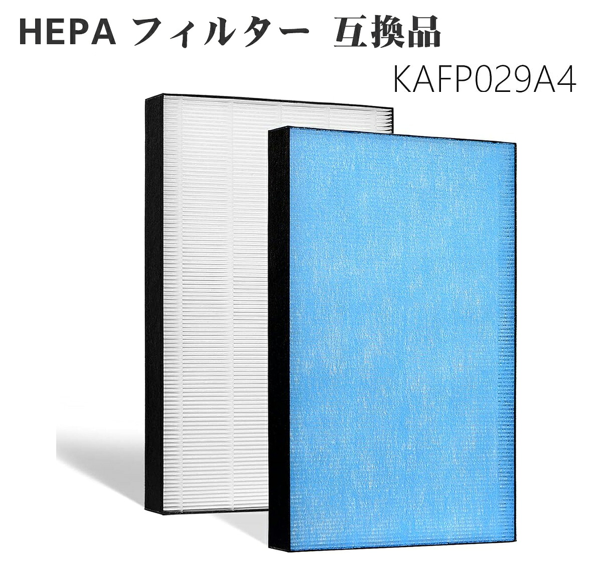 KAFP029A4対応互換フィルター