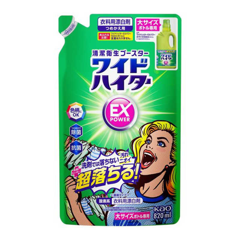 ワイドハイター EXパワー 820mL